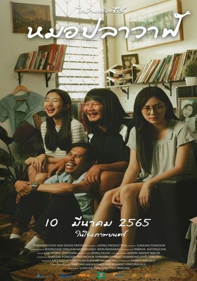 ดูหนังออนไลน์ Moh Pla Wan (2022) ไทบ้านเดอะซีรีส์ หมอปลาวาฬ 