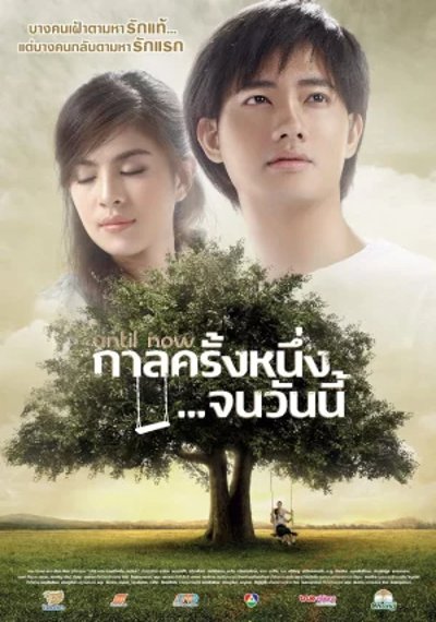ดูหนังออนไลน์ Until Now (2014) กาลครั้งหนึ่ง…จนวันนี้