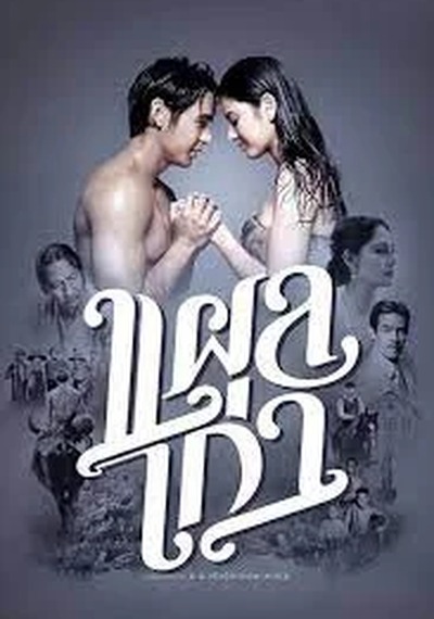 ดูหนังออนไลน์ The Scar (2014) แผลเก่า