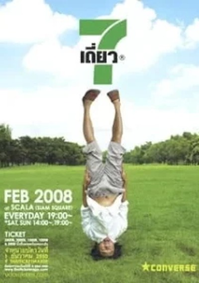 ดูหนังออนไลน์ เดี่ยวไมโครโฟน 7 (2008)