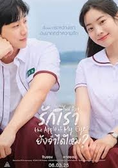 ดูหนังออนไลน์ You Are the Apple of My Eye (2025) รักเรา ยังจำได้ไหม [พากย์ไทย]