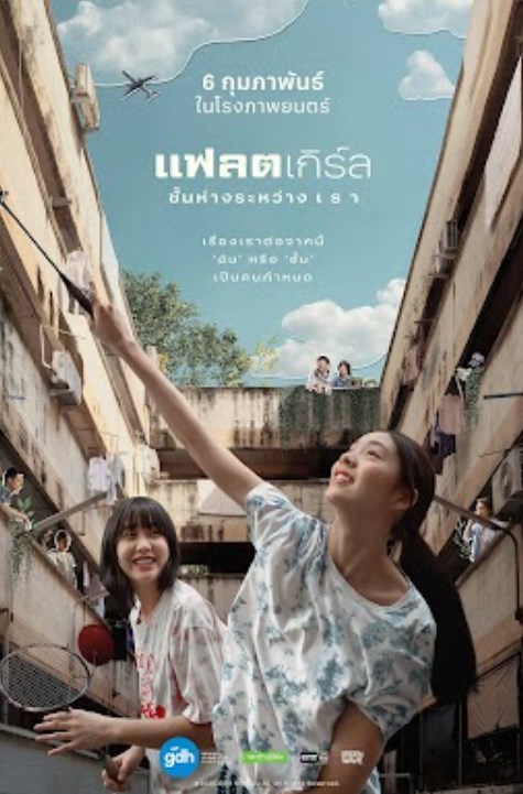 ดูหนังออนไลน์ Flat Girls (2025) แฟลตเกิร์ล ชั้นห่างระหว่าง เรา