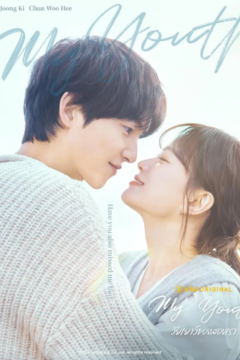 ดูหนังออนไลน์ ซีรี่ส์เกาหลี วัยเยาว์ของสองเรา My Youth (2025) ซับไทย EP.1-12 END