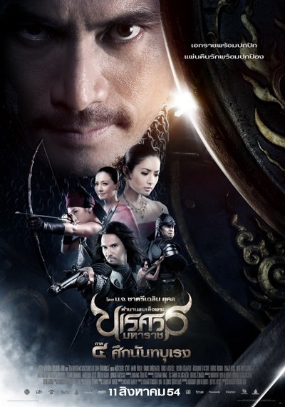 ดูหนังออนไลน์ King Naresuan 4 (2011) ตำนานสมเด็จพระนเรศวรมหาราช ภาค 4 ศึกนันทบุเรง